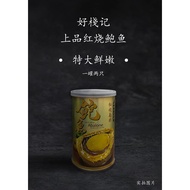 [READY STOCK] [2/5头]干贝红烧南非鲍鱼Premium Halal Braised Abalone in Scallop Sauce  425G