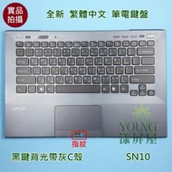 【漾屏屋】索尼 SONY PCG-41219P 9Z.N6BBF.002 黑鍵帶灰C殼 背光 筆電 鍵盤