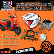 เสื้อสูบ Honda GIORNO+ 125 เดิมครบชุด Giorno+125 เสื้อสูบแต่ง เสื้อสูบขนาด 63 มิล. ฮอนด้า จีออโน่ 12