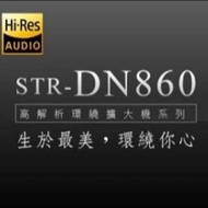 sony str-dn860環繞擴大機7.2家庭劇院