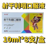 Dongbao Shot Dry Swallow Oral Liquid 10ml * 8Pcs/Box Dongbao Shot Dry Swallow Oral Liquid 8.24