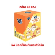 40ซอง/กล่อง หรือ 10ซอง อาหารเปียกแมววิฟ ขนมแมวเลีย VIF Soft Cream อาหารเปียกแมว ขนาด 15 กรัมต่อซอง
