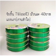 Tw Ribbon 18mm. Length 50 Yards