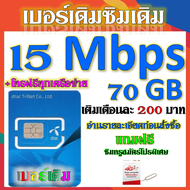 🧿DTAC 15/20/30 Mbps ไม่ลดสปีด+โทรฟรีทุกเครือข่าย เล่นไม่อั้น เติมเดือนละ 200 บาท เบอร์เดิมสมัครได้🧿