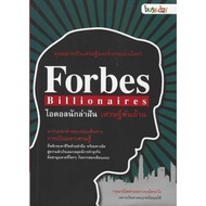 Forbes Billionaires Dream Hunter Idol