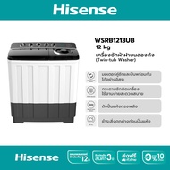 Hisense เครื่องซักผ้าฝาบนสองถัง สีขาว รุ่น WSRB1201W ความจุ 12 กก. เครื่องซักผ้า New ไม่มีบริการติดต