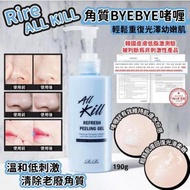 Update: #11 韓國Rire All Kill角質Bye Bye啫喱