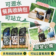 [Camping Essentials] Outdoor Tableware Storage Bag Drainable Standable Camping Kitchenware Toiletry 