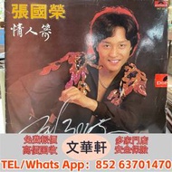 實體門市：張國榮情人箭lp 帶簽名 黑膠...