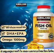 (Exp.08/2027)Kirkland Fish Oil 400 เม็ด เคิร์กแลนด์น้ำมันปลา 400 เม็ด