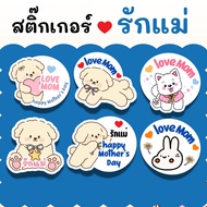 Marky Stickers "Love Mom" White Pp Increase Customer Recognition
