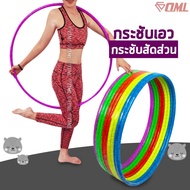 OML MH2 Hula Hoop 68 78 89 (Cm.) Available In Many Sizes Colors To Choose From Body Shaping Exercise