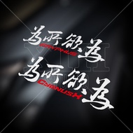 X IIII _ CYGNUS X GRYPHUS CYGNUS FORCE Car Body Sticker