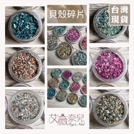 Ivnaire╭** Japanese Colorful Natural Abalone Shell Crushed Stone 12 Colors Abalone Shell Particles C