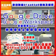⭐️ Google Drive 雲端空間、Google Workspace 雲端空間、Microsoft 365 、Microsoft Office 2021 、  Windows 、 Adobe Creative Cloud