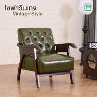 LifeSmart โซฟา sofa โชฟานั่ง โซฟาวินเทจ โบราณ vintage sofa chair เก้าอี้โซฟา โซฟากาแฟ โซฟานั่งเล่น โ