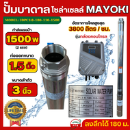 Mayoki ปั้มน้ำบาดาลโซล่าเซลล์ 1500w ลำตัว 3นิ้ว ซัมเมอร์สโซล่าเซลล์ มีกล่องคอนโทรล ปั้มซับเมอร์สโซล่