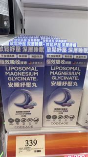 Gnc CODEAGE安睡舒壓丸120萬寧版