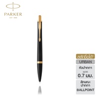 Parker URBAN MUTED BLACK WITH GOLD TRIM BALLPOINT PEN 0.7 ปากกาลูกลื่นเออร์เบิน แมทดำ จีที 0.7 มม. [