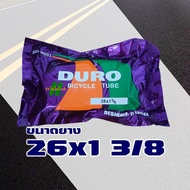 ยางในจักรยาน DURO (ดูโร่) 16" 20" 24" 26" นิ้ว - inch  16x1.75  20x1.75  24x1.75  26x1.75  26x1 3/8 (ราคา 1 เส้น)