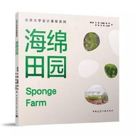 < Beida Design Course Series: Sponge Pastoral >