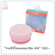 ️Clear Stock️Ani Silicon Bowl Cup With Cover/Snail