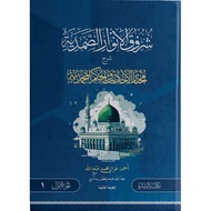 Syuruqul Anwar Ash Shomadiyah/SSyuruqul Anwar - Syuruqul Anwar Shomadiyah Syarah Mukhtarul Ahadits |