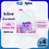 Relex รีเล็กซ์ น้ำยาซักผ้า 3500 มล. แพ็ค 4 แกลลอน กลิ่นคามิลลา เลิฟ ( ชมพู )