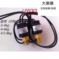 LEFOO力夫LF08壓力開關12V220V液壓油壓氣壓水壓開關空壓機控制器