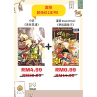 嘉阳超低价买2本书❗❗嘉阳小说《末世英雄》&《STAPLED加钉 KACHIGO 怒吼霸象王 》