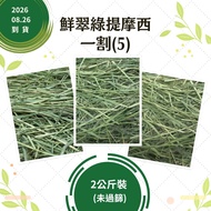 ★Hot Sale★Timothy Grass 1 Cut ※ Large Package and Multiple Packages Discount < Futukang >♥ Fresh Eme