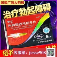 【加瀨免運/下單備注電話】正品千威 枸櫞酸 西地那非片 100mg5片盒 治療男性勃起功能障礙陽痿不舉勃起困難男科用保