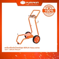 PUMPKIN รถเข็นเครื่องฉีดน้ำแรงดันสูง BERLIN Heavy-series 170 Bar 1คัน/33377 *เฉพาะรถเข็นอย่างเดียวไม