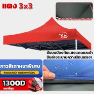 ผ้าใบเต้นท์ ผ้าเต้นท์ เต็นท์พับ 2x2 2x3 3x3เมตร กันแดด กันฝน 100% ผ้าหลังคาเต็นท์ ผ้าใบหนา 3200D เต้