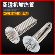 Steam Generator Heating Tube 140 Flange Steamer Electric Boiler Heating Tube 380V9KW12KW18KW24KW