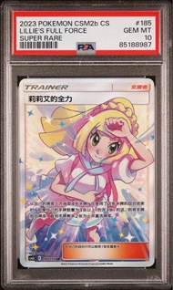 莉莉艾的全力 SR PSA 10