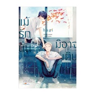 Book: Even Though Love Is Not Big (Mg) RoadtoRead