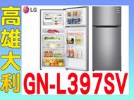 4@來電俗拉@【高雄大利】LG樂金 變頻  315L 冰箱 GN-L397SV ~專攻冷氣搭配裝潢