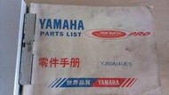 YAMAHA JOG Pro 零件手冊