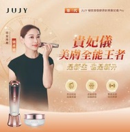 JUJY - 極致煥發膠原射頻貴妃儀 Pro 美容機 RF射頻機 (附送JUJY恆時潤澤保濕凝露) 另加送恆時潤澤保濕凝露 50g 1盒