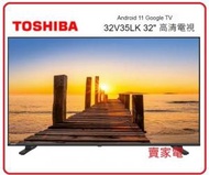 東芝 - 免費坐枱安裝 Toshiba 32寸 智能電視 Smart TV 32V35LK 3級能源標籤 已包政府廢電回收徵費標籤