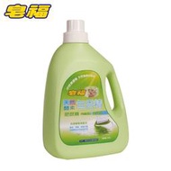 【皂福】無香精天然酵素肥皂精(2400g/瓶) 洗衣精 洗衣粉 敏感肌專用 台灣製造