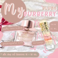 [ กลิ่น Shop แท้ ] น้ำหอม My Burberry Blush มายเบอเบอรี่บลัช น้ำหอมผู้หญิง น้ำหอมแท้ ( สต็อกพร้อมส่ง