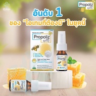 โพรโพลิส เมาท์ สเปรย์ Propoliz Mouth Spray 15 มล. Original / Kid / กระชายขาว สเปรย์พ่นคอ