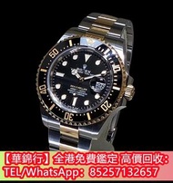 【華錦行】全港免費鑑定 高價回收 名錶 男錶 女錶 手錶 陀表 勞力士ROLEX 理查德米勒Richard Mill 歐米茄OMEGA 天梭TISSOT 帝陀tudor 等歡迎來圖咨詢問價