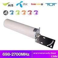 4G Outdoor Omni 698-2700MHz External Antenna 12dB Nome For 4G 5G Repeater Booster Router