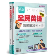 New System National English Examination GEPT Elementary Listening Speaking Reading Write 4in1+Mock T