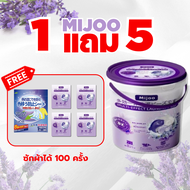 ซื้อ1 ได้ถึง 5 MIJOO นํ้ายาซักผ้า แบบเม็ด(สูตรพรีเมียมเข้มข้น3in1) หอม8เท่า เจลบอลซักผ้า นํ้ายาซักผ้