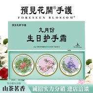September September Birthday Hand Cream Nanjing Foresight Flower Blossom Hand Cream Moisturizing Hyd