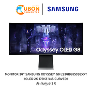 SAMSUNG MONITOR (จอมอนิเตอร์) Odyssey G8 LS34BG850SEXXT OLED 2K 175Hz 1ms Curved ประกันศูนย์ 3 ปี